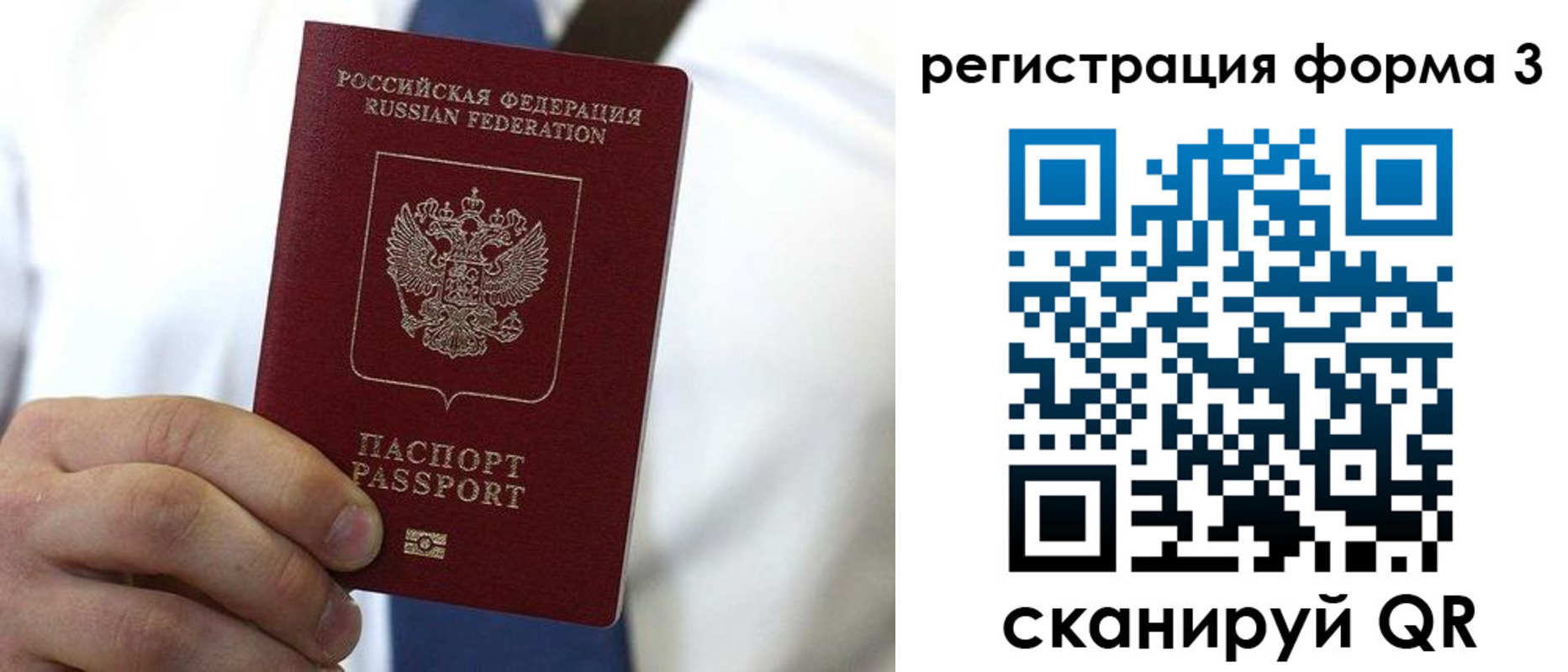 прописка 2025 в Чите