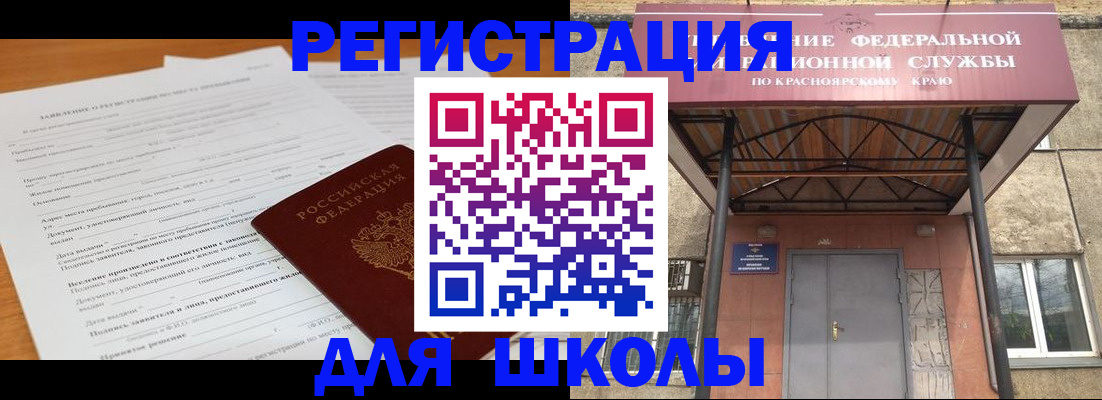 прописка в Чите