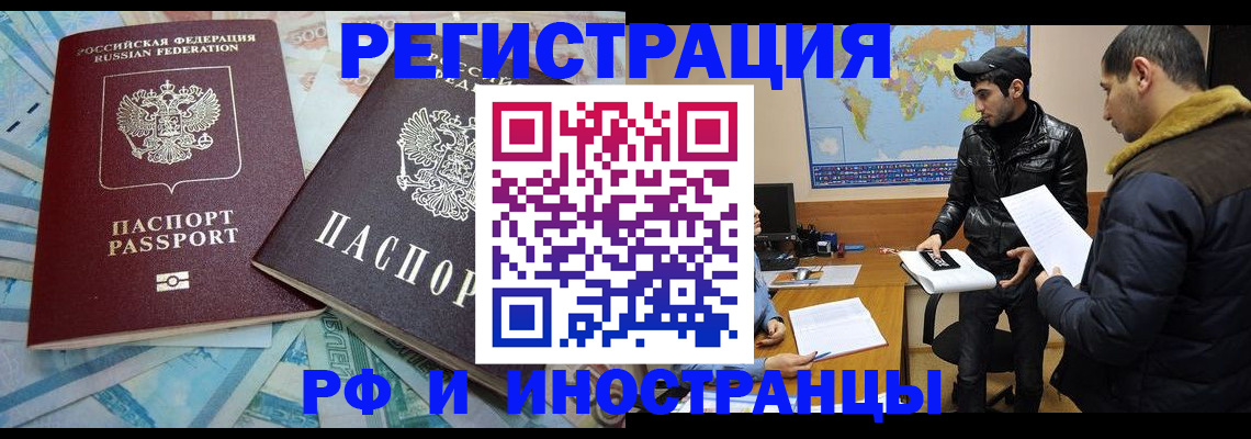 прописка для кредита в Чите