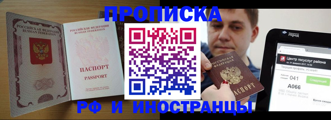 временная регистрация 2025 в Чите