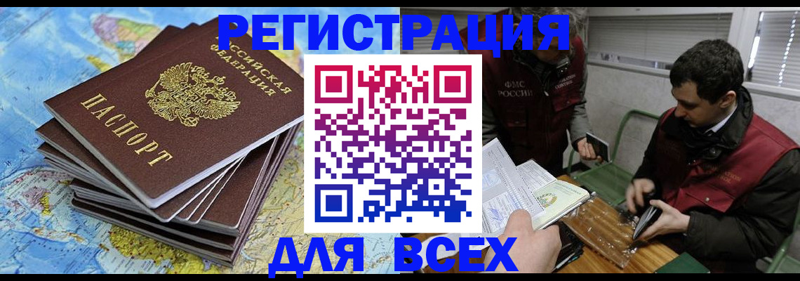 прописка паспорт в Чите