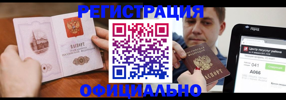 прописка законно в Чите