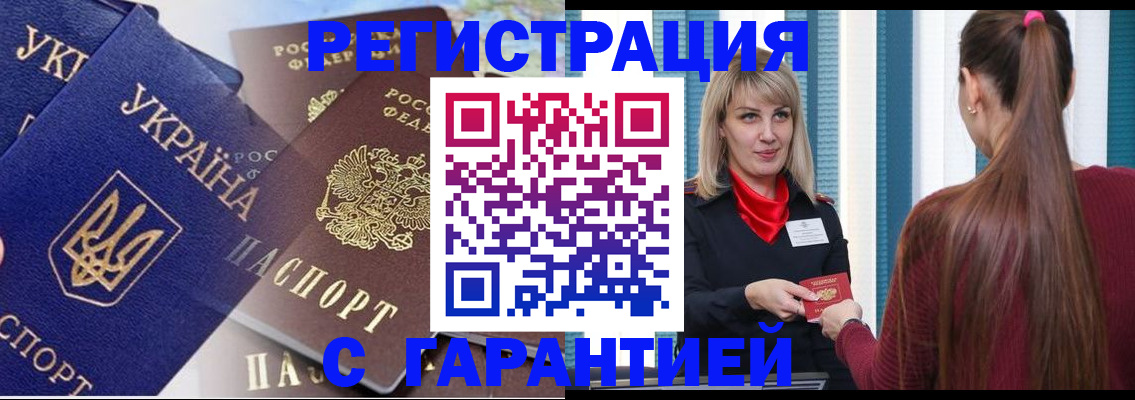временная регистрация законно в Чите