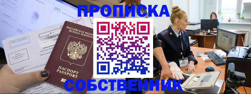 прописка регистрация в Чите